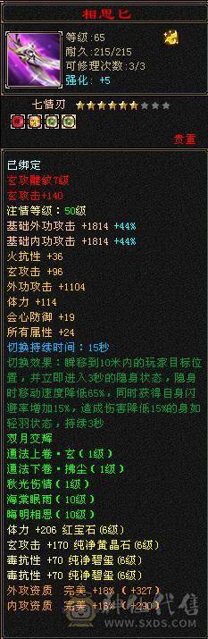花海推荐：6神6.6火玄毒抗纯正少林，301会防
