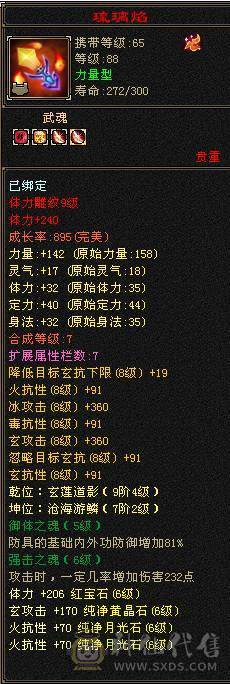 花海推荐：6神6.6火玄毒抗纯正少林，301会防