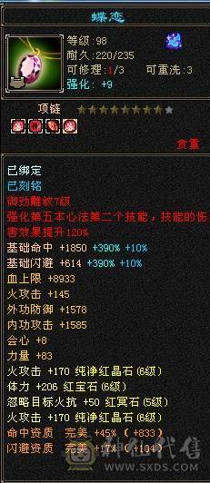 晚晚推荐：三修满6，极品装备，5神，几十件时装，雪猿赤兔双坐骑，生活技能10级