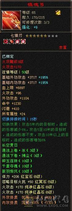 晚晚推荐：三修满6，极品装备，5神，几十件时装，雪猿赤兔双坐骑，生活技能10级