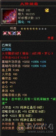 晚晚推荐：三修满6，极品装备，5神，几十件时装，雪猿赤兔双坐骑，生活技能10级