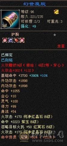 晚晚推荐：三修满6，极品装备，5神，几十件时装，雪猿赤兔双坐骑，生活技能10级