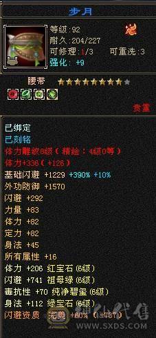 晚晚推荐：三修满6，极品装备，5神，几十件时装，雪猿赤兔双坐骑，生活技能10级
