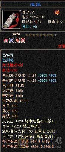 晚晚推荐：三修满6，极品装备，5神，几十件时装，雪猿赤兔双坐骑，生活技能10级