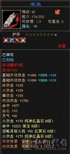 晚晚推荐：三修满6，极品装备，5神，几十件时装，雪猿赤兔双坐骑，生活技能10级