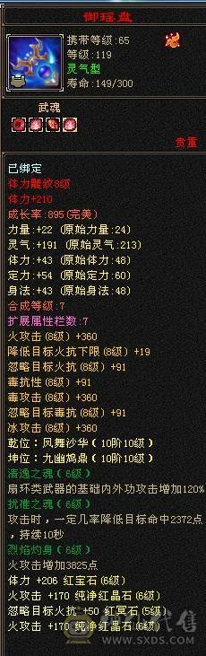 晚晚推荐：三修满6，极品装备，5神，几十件时装，雪猿赤兔双坐骑，生活技能10级
