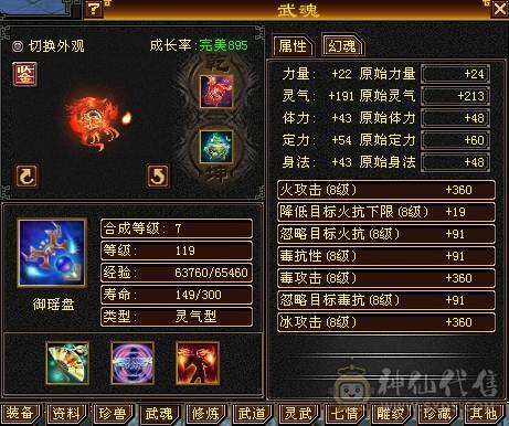 晚晚推荐：三修满6，极品装备，5神，几十件时装，雪猿赤兔双坐骑，生活技能10级