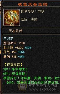 晚晚推荐：三修满6，极品装备，5神，几十件时装，雪猿赤兔双坐骑，生活技能10级