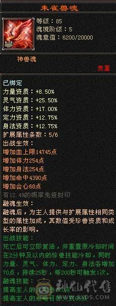 晚晚推荐：三修满6，极品装备，5神，几十件时装，雪猿赤兔双坐骑，生活技能10级