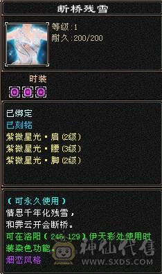 晚晚推荐：三修满6，极品装备，5神，几十件时装，雪猿赤兔双坐骑，生活技能10级