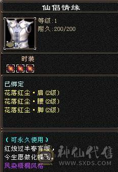 晚晚推荐：三修满6，极品装备，5神，几十件时装，雪猿赤兔双坐骑，生活技能10级