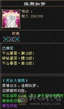 晚晚推荐：三修满6，极品装备，5神，几十件时装，雪猿赤兔双坐骑，生活技能10级