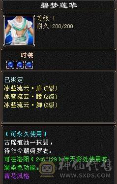 晚晚推荐：三修满6，极品装备，5神，几十件时装，雪猿赤兔双坐骑，生活技能10级