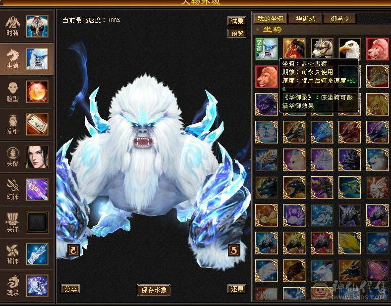 晚晚推荐：三修满6，极品装备，5神，几十件时装，雪猿赤兔双坐骑，生活技能10级