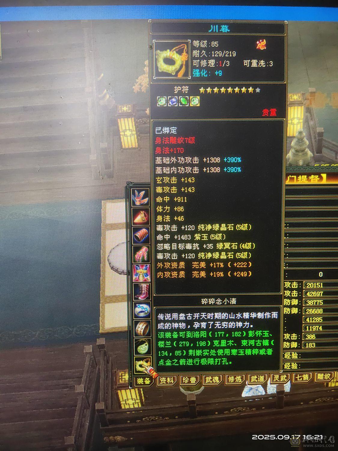 修炼，武道满宝石雕文亮点，有事晚上打电话