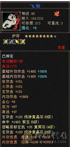 移动粉丝团：5级超级FB.BOSS打手.嘎嘎猛.嘎嘎香.45W血.5.3W内功.5.3W命中.440会心.裸面板 给移动哥哥冲业绩