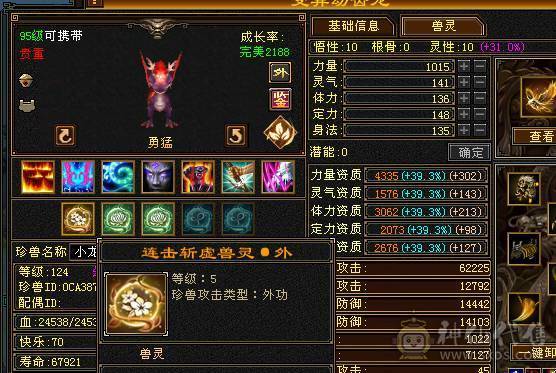 5神5属高命中高会心