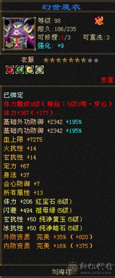 极限5 四修四减内功增伤双抗逍遥