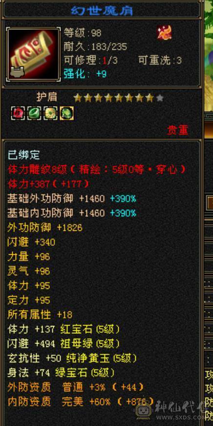 极限5 四修四减内功增伤双抗逍遥