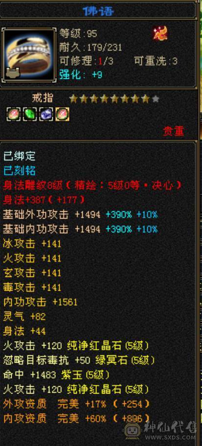 极限5 四修四减内功增伤双抗逍遥