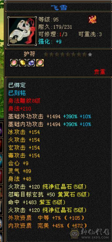 极限5 四修四减内功增伤双抗逍遥