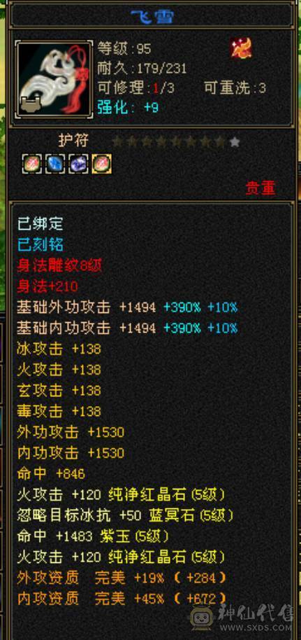 极限5 四修四减内功增伤双抗逍遥