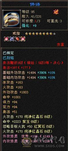 【快乐推荐】全6雕文全8新雕文和纹刻都是5级，5神，10级盟会