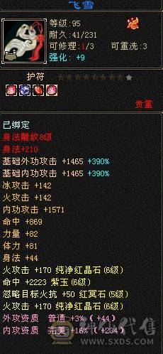 【快乐推荐】全6雕文全8新雕文和纹刻都是5级，5神，10级盟会