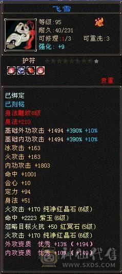 【快乐推荐】全6雕文全8新雕文和纹刻都是5级，5神，10级盟会