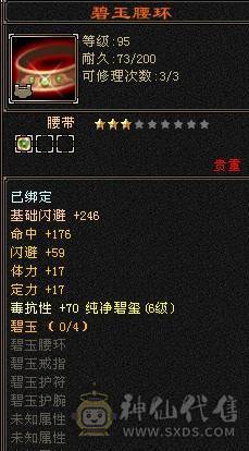 【快乐推荐】全6雕文全8新雕文和纹刻都是5级，5神，10级盟会