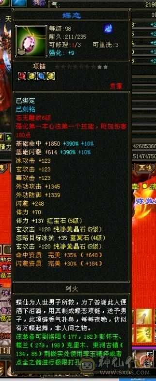 高伤高血
