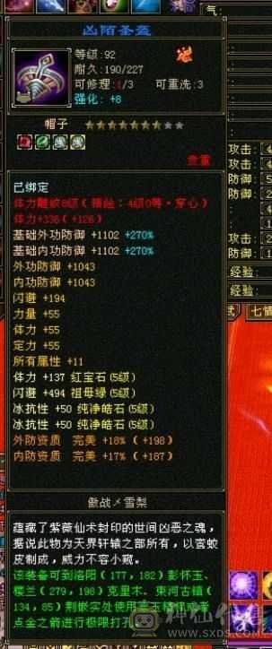 高伤高血