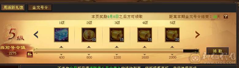 第一梯队号 已开通所有特权  御龙贴 扫荡月卡 金戈号令 买去直接白嫖够用