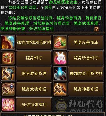 第一梯队号 已开通所有特权  御龙贴 扫荡月卡 金戈号令 买去直接白嫖够用