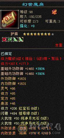 十一特价，不议价。断骨87万血   6体8雕金甲无敌少林，全五不带一颗4，流光套灵武就值1000