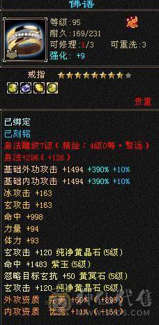 十一特价，不议价。断骨87万血   6体8雕金甲无敌少林，全五不带一颗4，流光套灵武就值1000