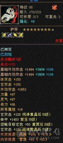 十一特价，不议价。断骨87万血   6体8雕金甲无敌少林，全五不带一颗4，流光套灵武就值1000