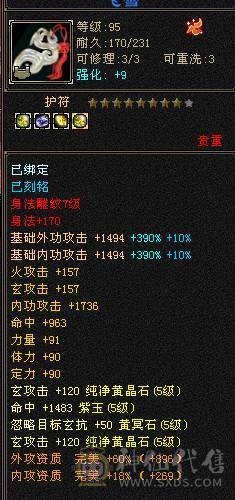 十一特价，不议价。断骨87万血   6体8雕金甲无敌少林，全五不带一颗4，流光套灵武就值1000