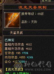 十一特价，不议价。断骨87万血   6体8雕金甲无敌少林，全五不带一颗4，流光套灵武就值1000