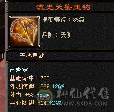 十一特价，不议价。断骨87万血   6体8雕金甲无敌少林，全五不带一颗4，流光套灵武就值1000