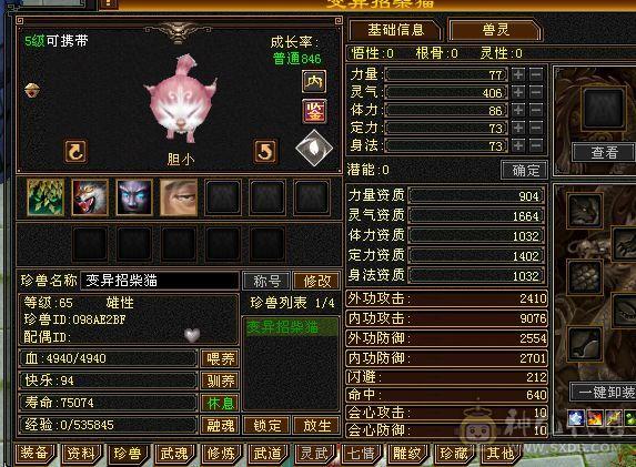 88出 欧皇号出过掌柜 门派秘籍