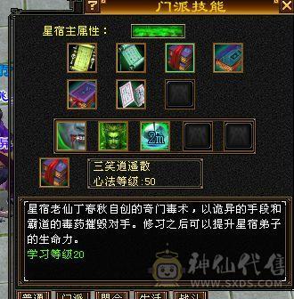 88出 欧皇号出过掌柜 门派秘籍