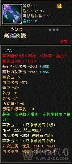 宋词推荐：三修满6带7，满9强化，底子很硬