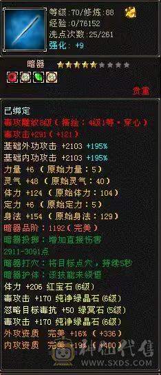 宋词推荐：三修满6带7，满9强化，底子很硬
