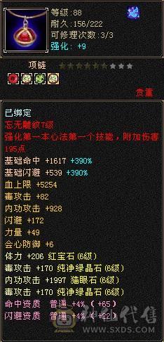 宋词推荐：三修满6带7，满9强化，底子很硬