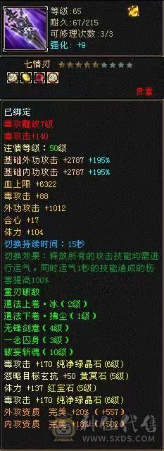 宋词推荐：三修满6带7，满9强化，底子很硬