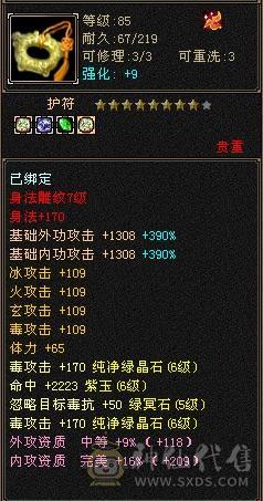 宋词推荐：三修满6带7，满9强化，底子很硬