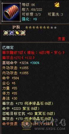宋词推荐：三修满6带7，满9强化，底子很硬