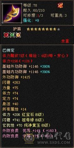 宋词推荐：三修满6带7，满9强化，底子很硬