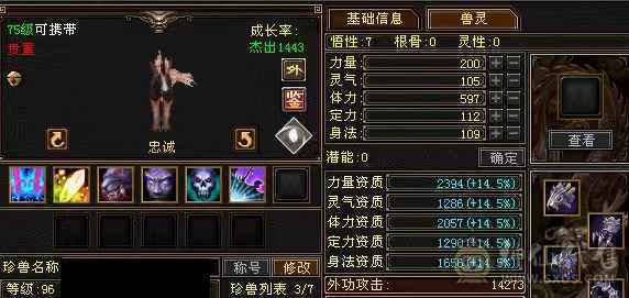 宋词推荐：三修满6带7，满9强化，底子很硬